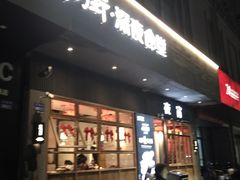 -乔街深夜食堂·小龙虾·高压锅生蚝(杭州总店)