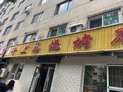 门面-千里马烧烤(南六东路店)