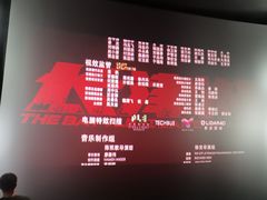 -中国科学技术馆影院