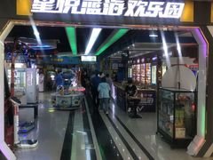-星悦蓝海欢乐园(石路天虹店)
