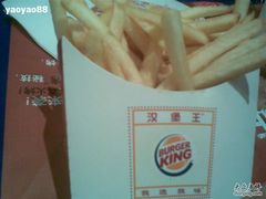 薯条-汉堡王(仲盛世界商城店)