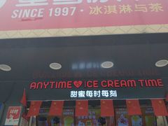 门面-蜜雪冰城·冰淇淋与茶(长郡中学店)