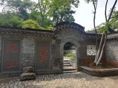 -镇江市南山风景名胜区竹林景区