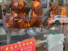 -黄连大头华烧鹅(萧地大马路店)