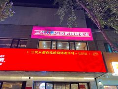 -熙成烧烤(白塔岭店)