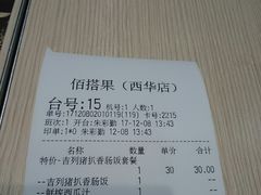 账单-佰搭果·广式茶餐厅(西华路店)