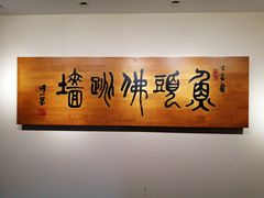 -食神鱼头佛跳墙(百子湾旗舰店)