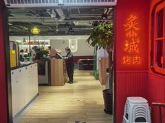 门面-炙城·韩式烤肉(南京东路店)