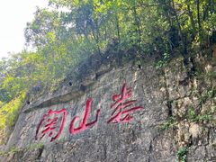 -娄山关景区