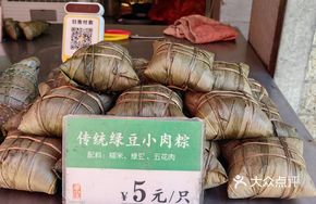 Small Traditional Mung Bean and Pork Zongzi