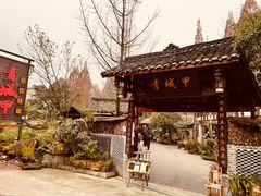 -青城甲(青城山店)