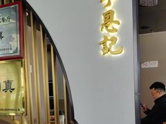 -李恩记清真水饺(北电大厦店)