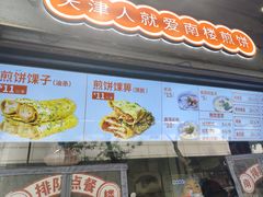 -南楼煎饼(滨江道店)
