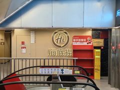 -海底捞火锅(宇飞大厦店)