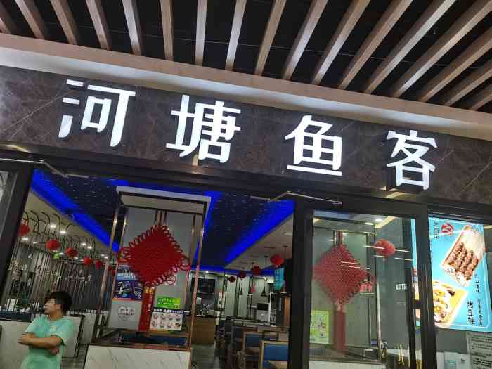 节假日前一晚人不是很多,店里招牌是吃鱼为主