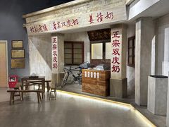 -民信老铺(双皮奶博物馆店)