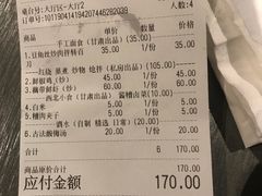 账单-日上三甘(三里屯店)