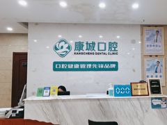-康城口腔(磁器口店)