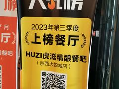 -HUZI虎滋精酿餐吧(京西大悦城店)