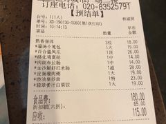 账单-粤赏点(越秀城市广场店)