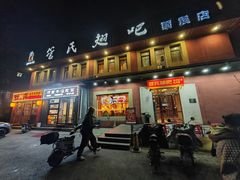 -管氏翅吧(国展店)