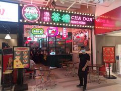 门面-港嘢茶檔(古北1699广场店)