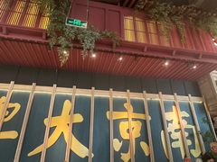 -南京大牌档(龙江新城市广场店)