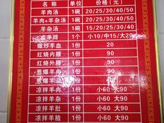 菜单-铁谢李松祖传羊肉汤馆