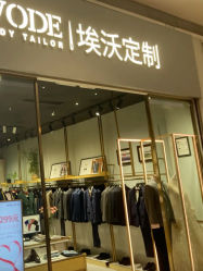 -埃沃定制(壹方城购物中心店)