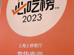 -龙华素斋(龙华路店)