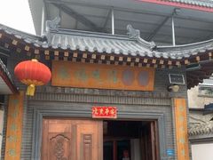 门面-缘福乡村铁锅炖民宿(八达岭店)