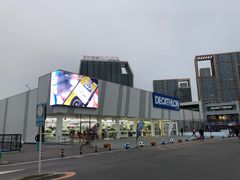 -迪卡侬(香炉礁店)