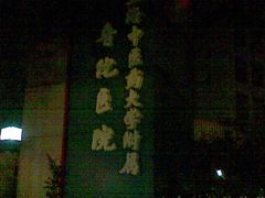 -上海市普陀区中心医院