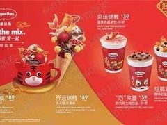 -哈根达斯(赛特奥莱店)