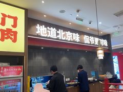 -侃爷南门铜锅涮肉