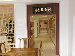-稻香村(前门公交站店)