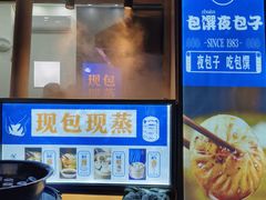 -包馔·夜包子(华强北店)