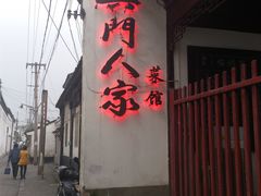 门面-吴门人家·苏宴宫廷菜(拙政园店)