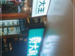 门面-费大厨辣椒炒肉(万家丽一店)