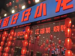 -簋街仔仔小龙虾(总店)