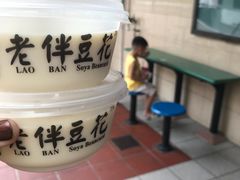 -老伴豆花(麦士威熟食中心店)