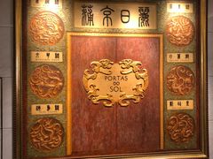 -葡京日丽(澳门葡京酒店)