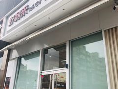 门面-好利来(山东路店)