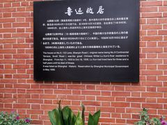 -上海鲁迅故居