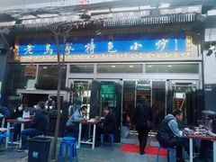 门面-老乌家特色小炒泡馍(大皮院店)