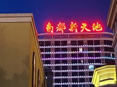 -曹家大院(通州店)