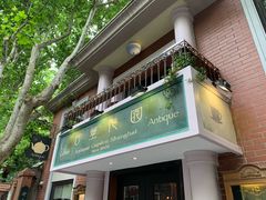 门面-古董花园(思南路42弄小区店)