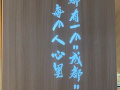 -麻都·成都菜(人民广场店)