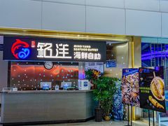 -乔哥铭洋海鲜自助(皇城恒隆广场店)