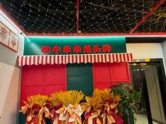 -永發發串串火锅馆·烧烤·大排档(传媒大学店)